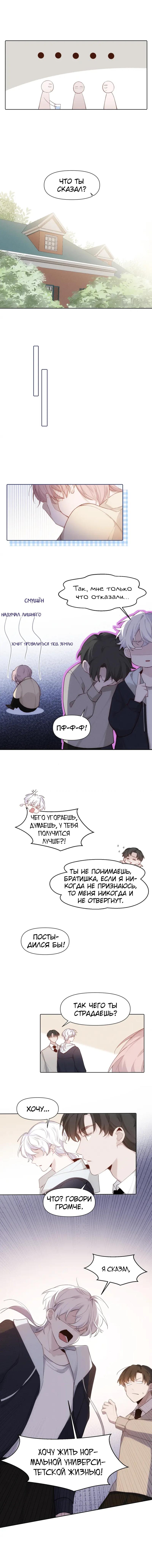 Манга Наследие, разделённое на двоих - Глава 77 Страница 9