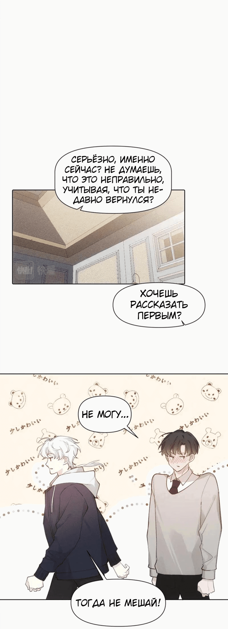 Манга Наследие, разделённое на двоих - Глава 77 Страница 1