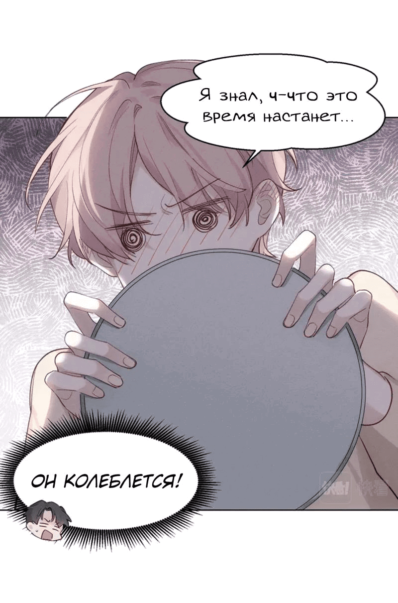 Манга Наследие, разделённое на двоих - Глава 77 Страница 6