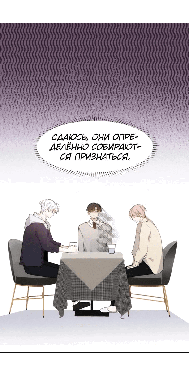 Манга Наследие, разделённое на двоих - Глава 77 Страница 7