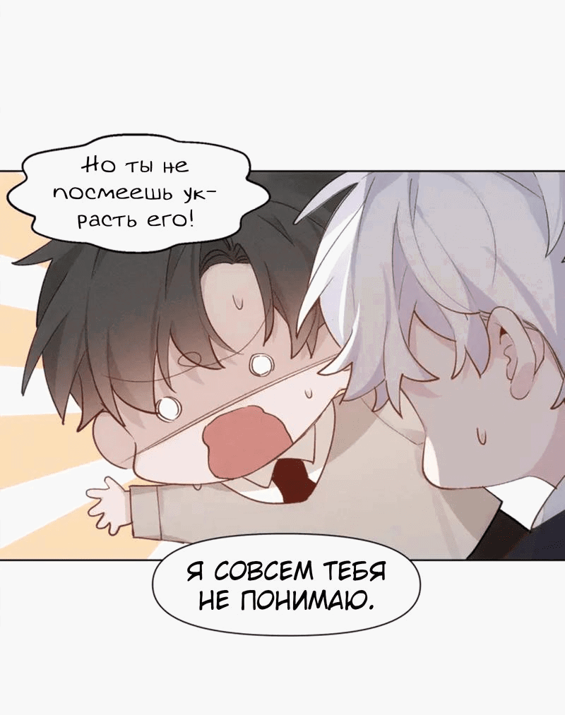 Манга Наследие, разделённое на двоих - Глава 77 Страница 2