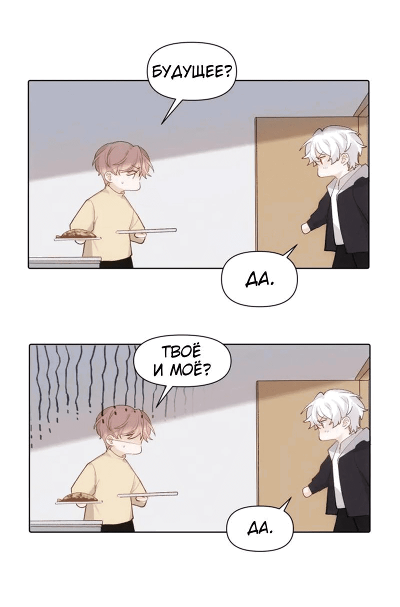 Манга Наследие, разделённое на двоих - Глава 77 Страница 5