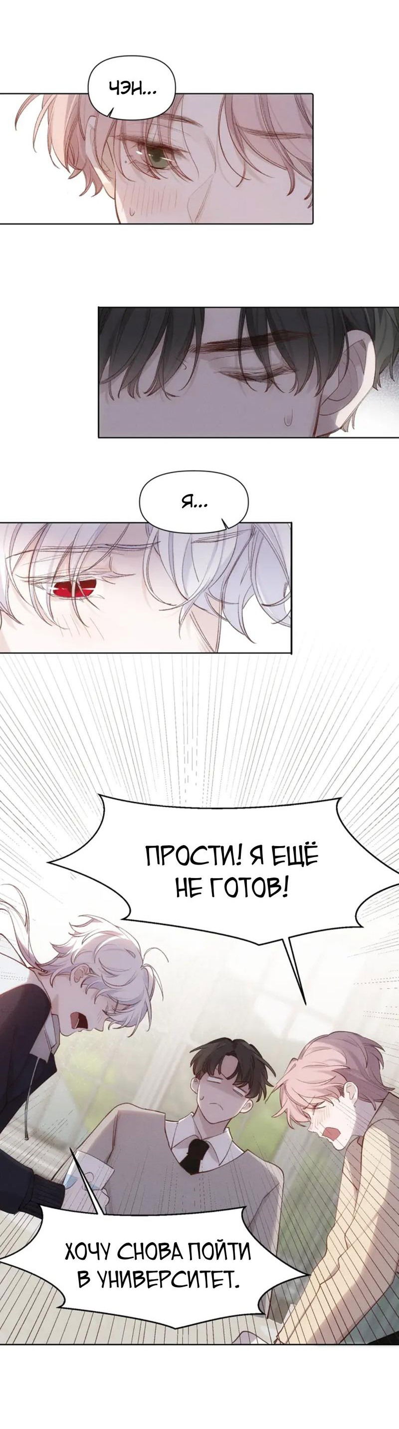 Манга Наследие, разделённое на двоих - Глава 77 Страница 8