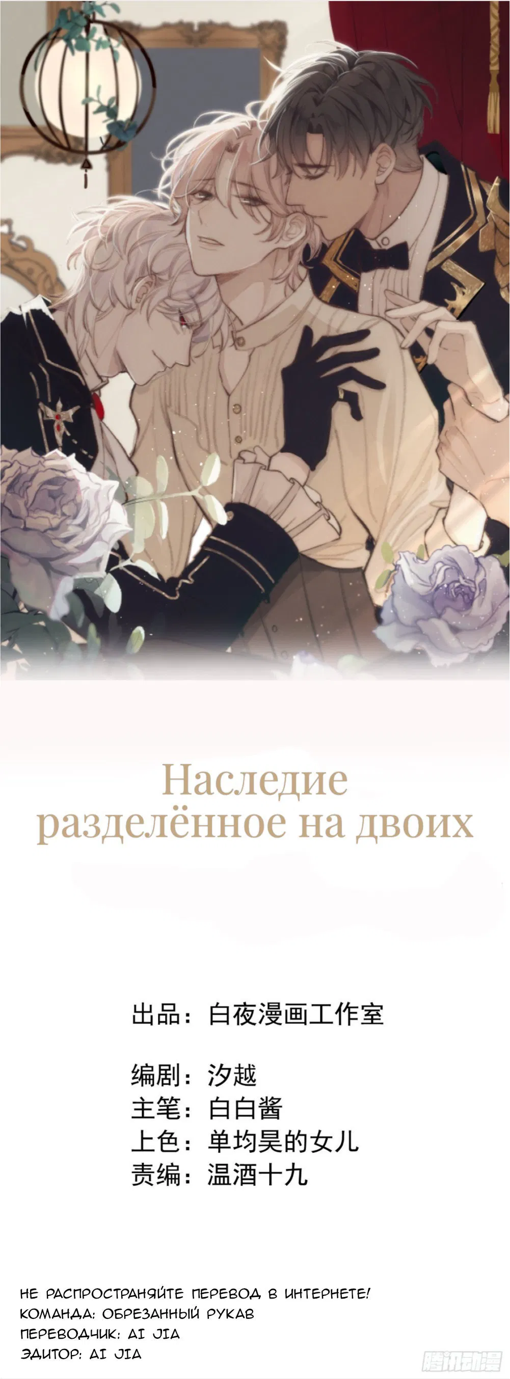 Манга Наследие, разделённое на двоих - Глава 1 Страница 1