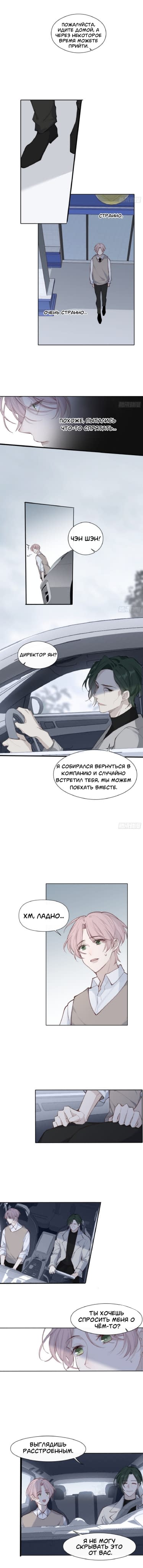 Манга Наследие, разделённое на двоих - Глава 14 Страница 2