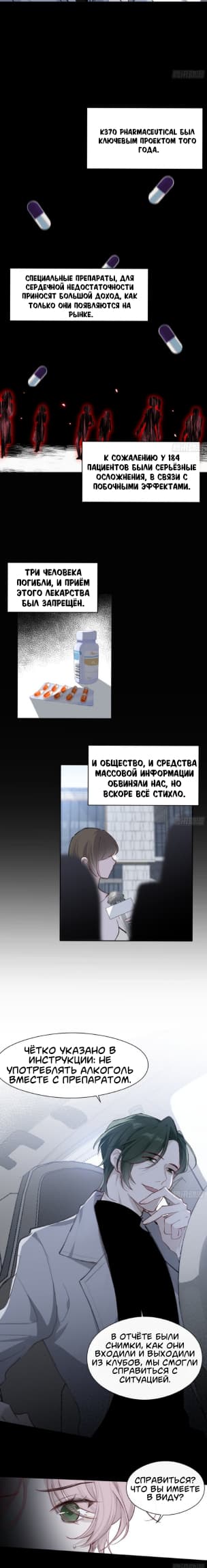 Манга Наследие, разделённое на двоих - Глава 14 Страница 4