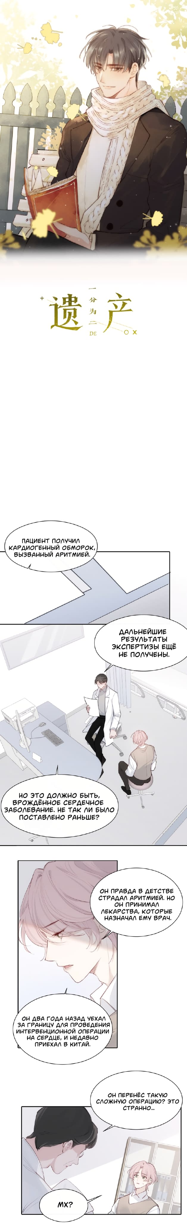Манга Наследие, разделённое на двоих - Глава 13 Страница 1