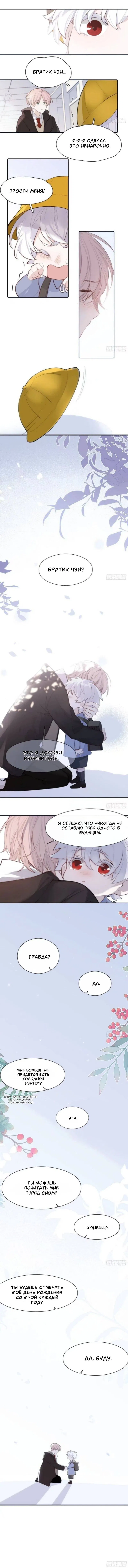Манга Наследие, разделённое на двоих - Глава 12 Страница 3
