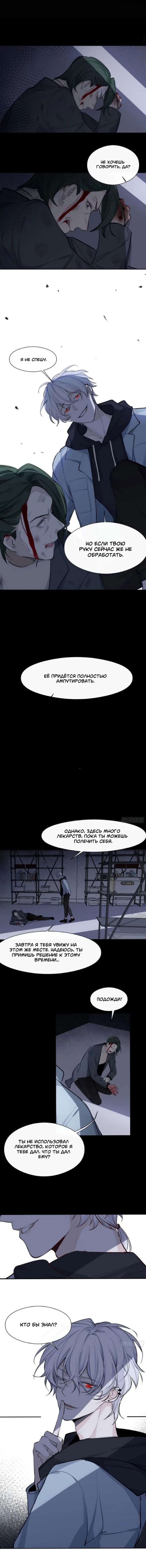 Манга Наследие, разделённое на двоих - Глава 30 Страница 3