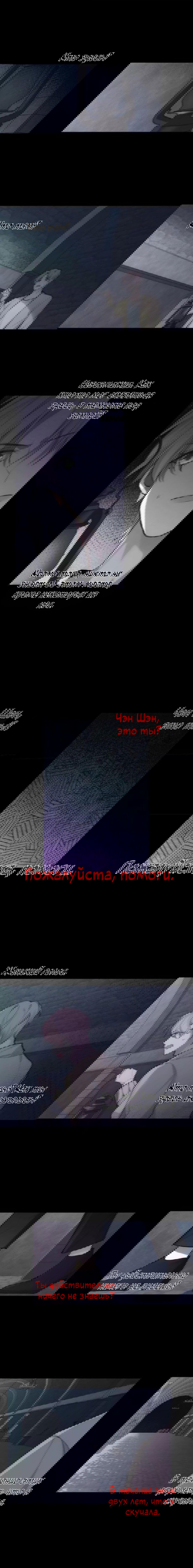 Манга Наследие, разделённое на двоих - Глава 38 Страница 16