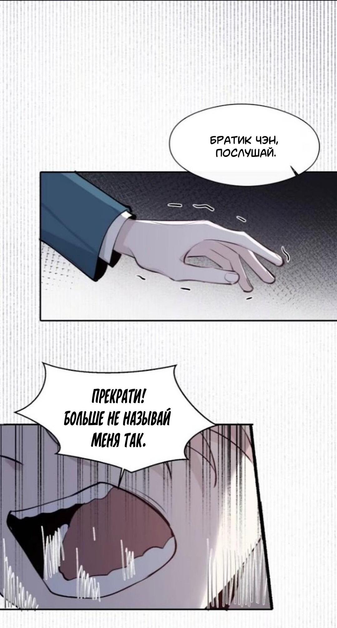 Манга Наследие, разделённое на двоих - Глава 40 Страница 18