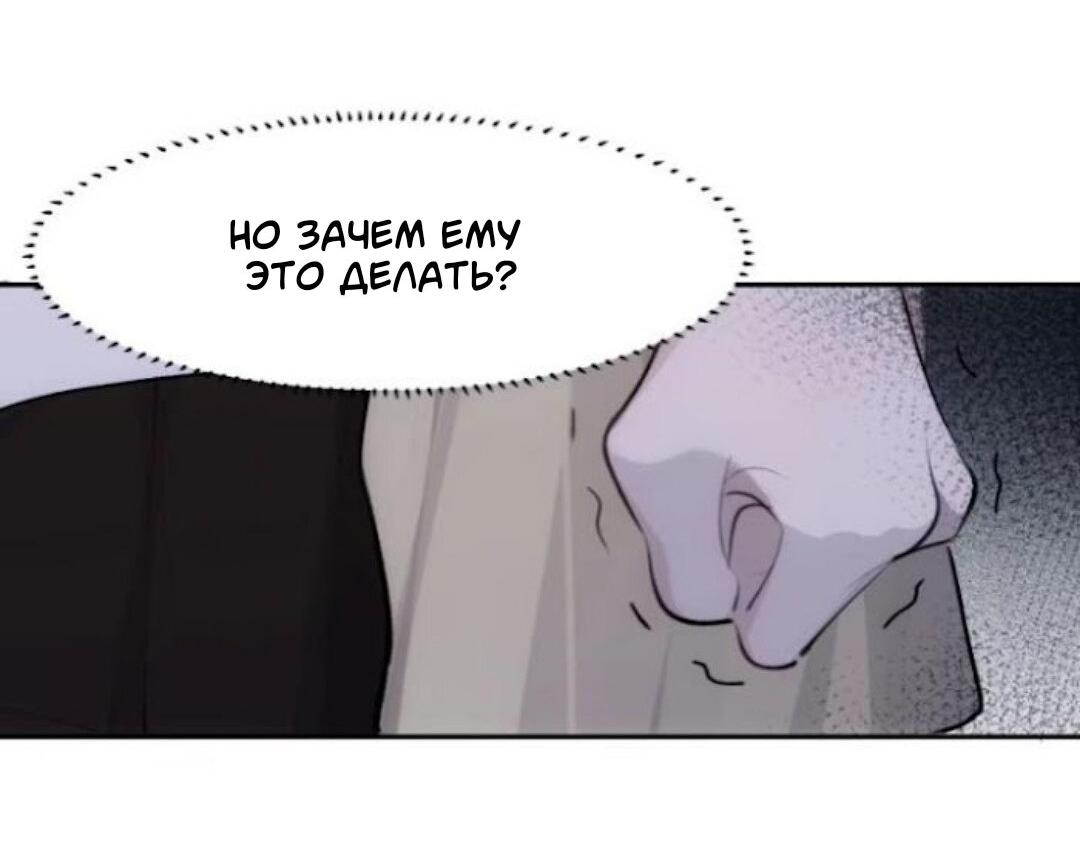 Манга Наследие, разделённое на двоих - Глава 39 Страница 14