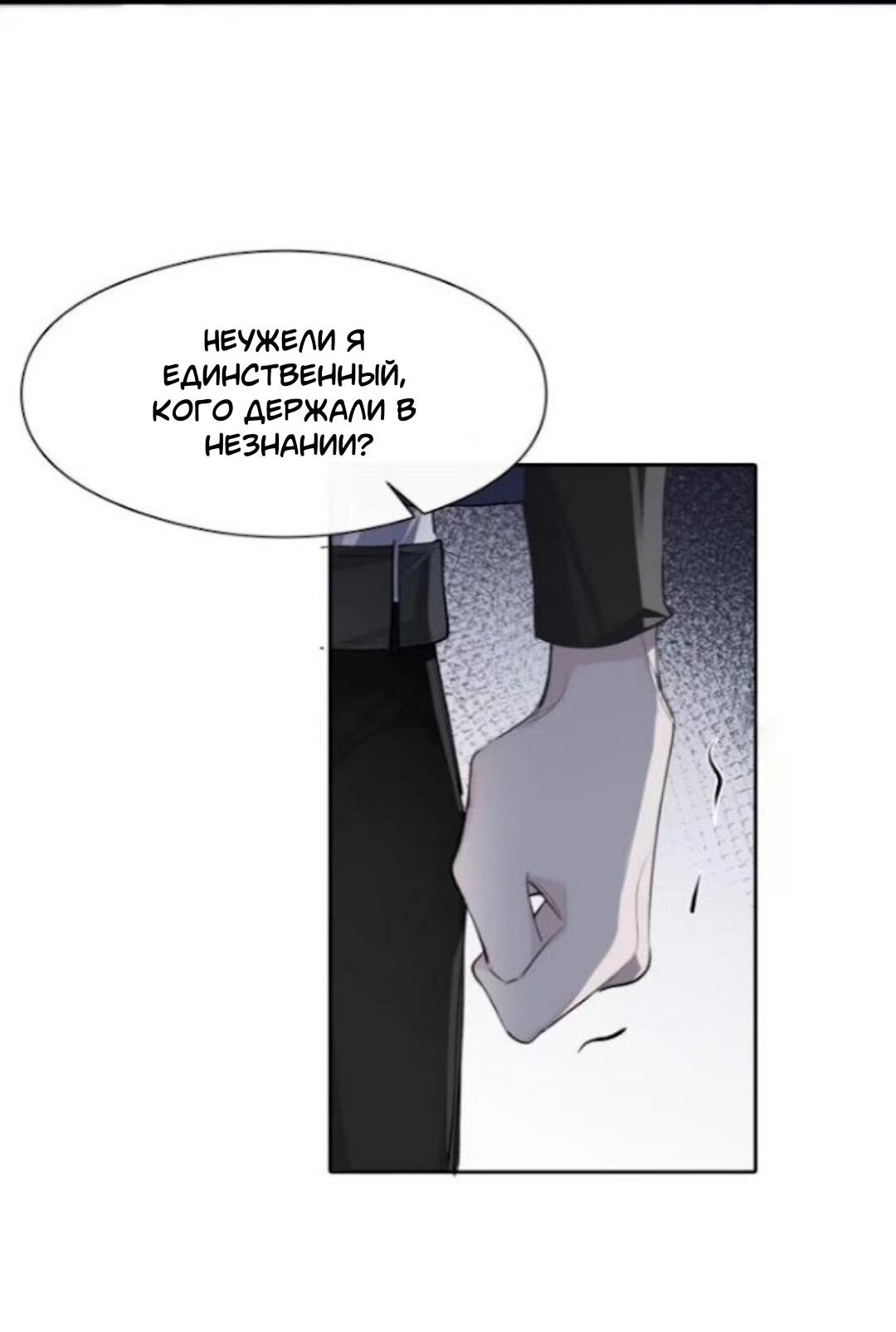 Манга Наследие, разделённое на двоих - Глава 42 Страница 13