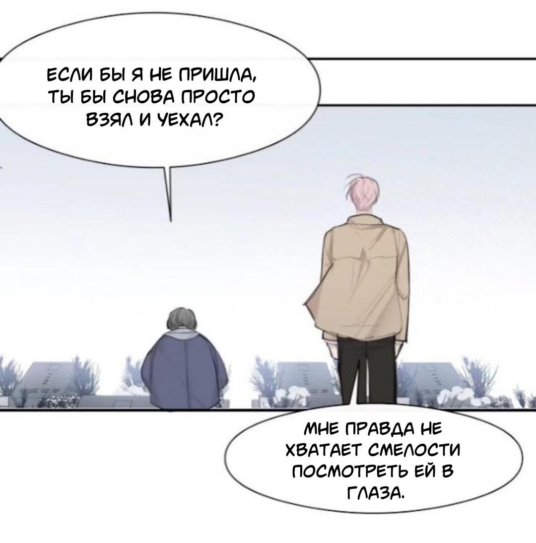 Манга Наследие, разделённое на двоих - Глава 45 Страница 14