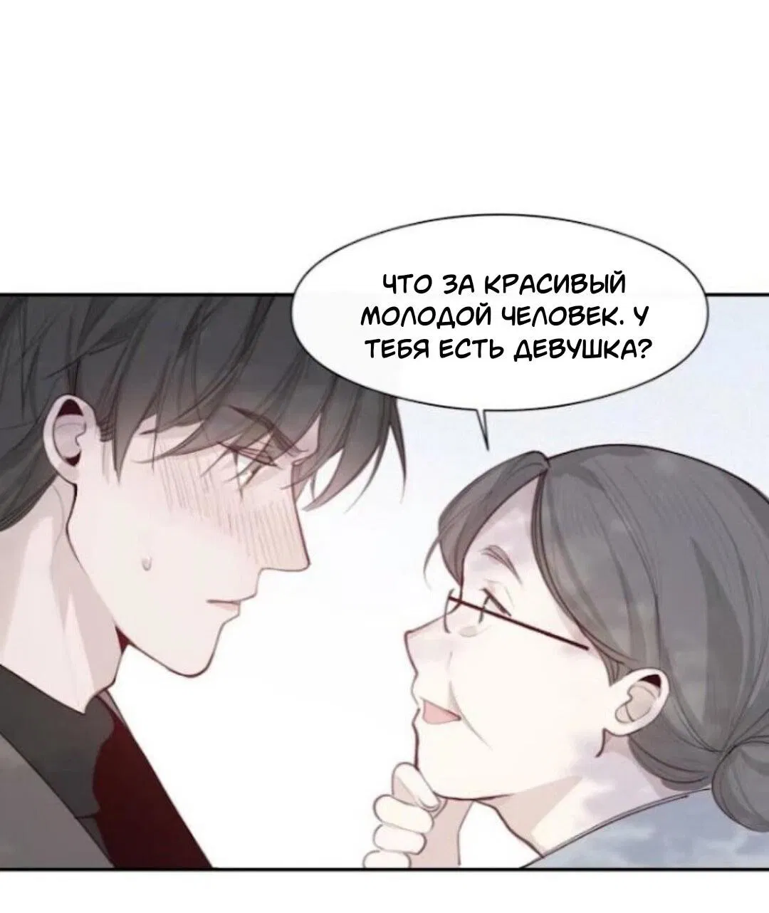 Манга Наследие, разделённое на двоих - Глава 45 Страница 11