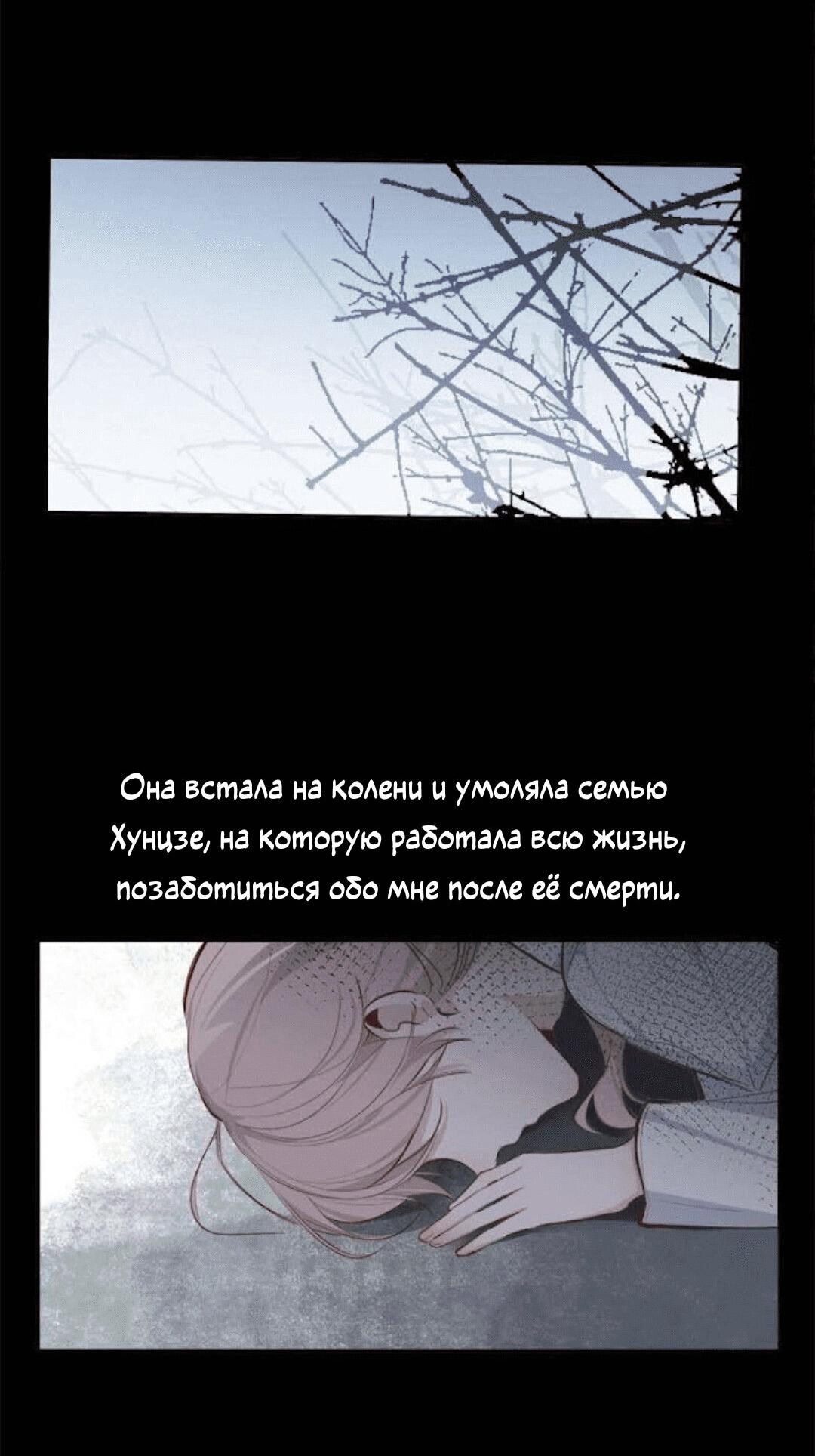 Манга Наследие, разделённое на двоих - Глава 46 Страница 7