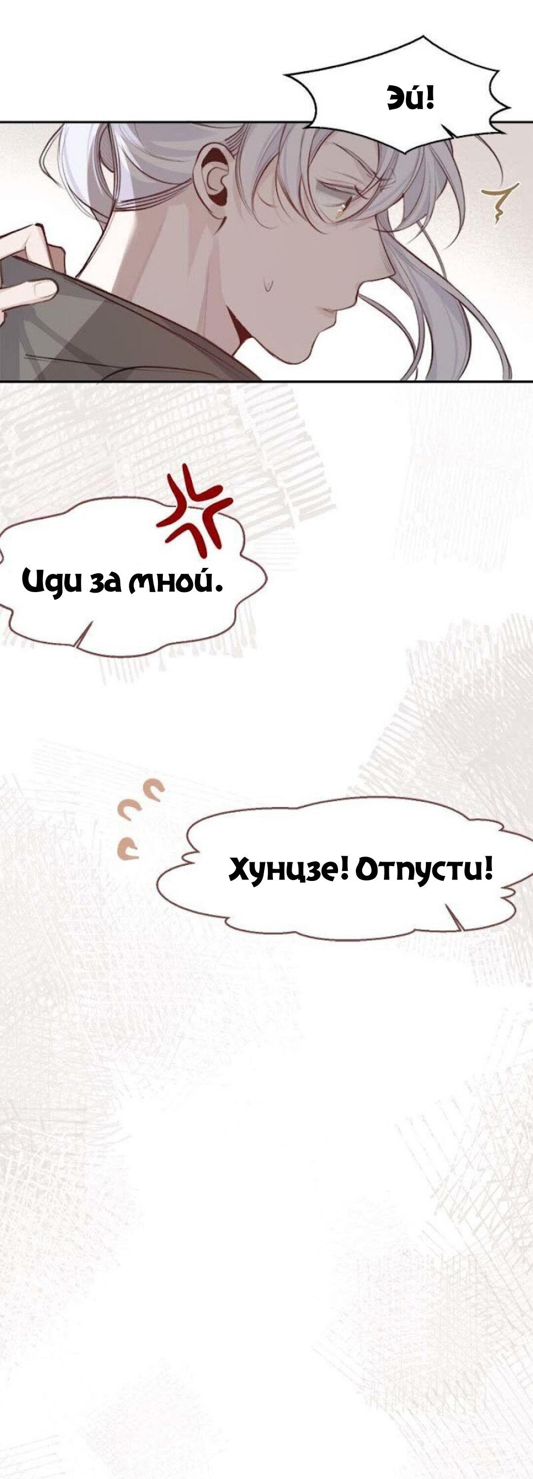 Манга Наследие, разделённое на двоих - Глава 47 Страница 9