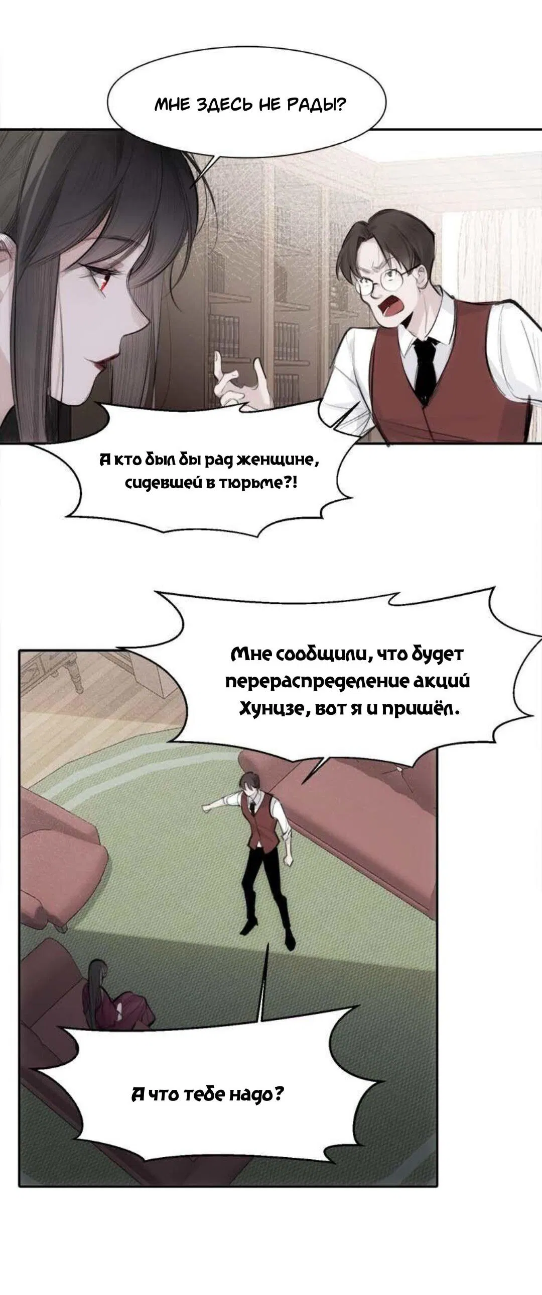Манга Наследие, разделённое на двоих - Глава 48 Страница 4