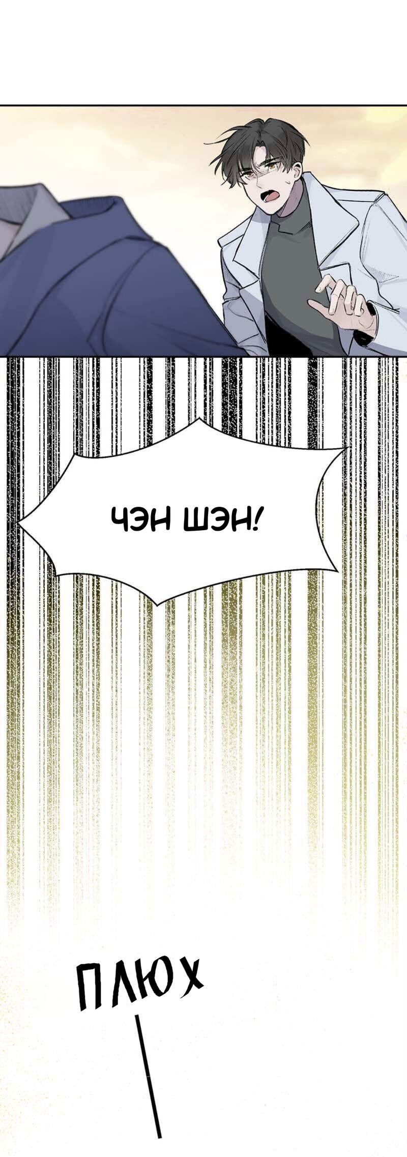 Манга Наследие, разделённое на двоих - Глава 51 Страница 2