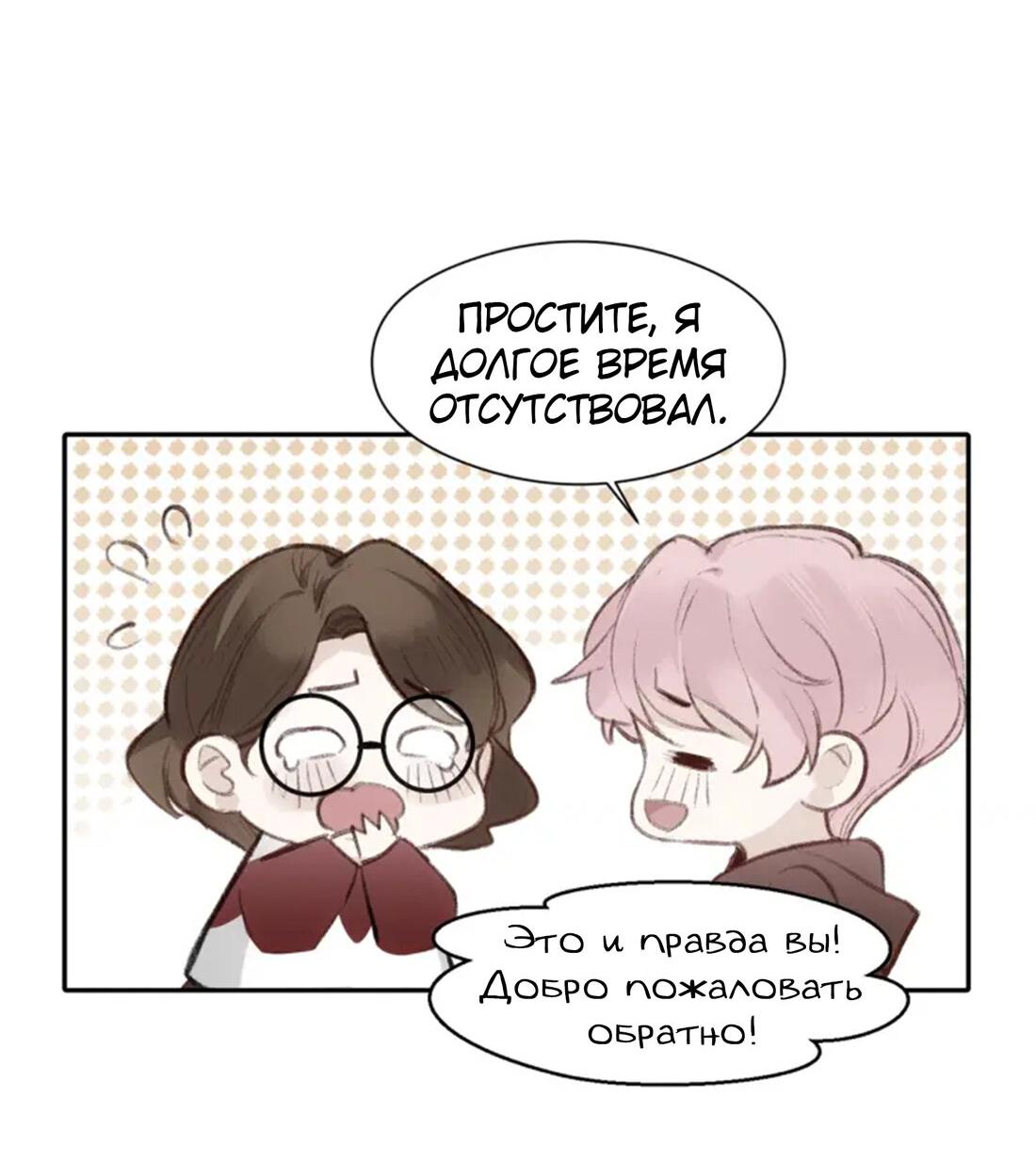 Манга Наследие, разделённое на двоих - Глава 54 Страница 5