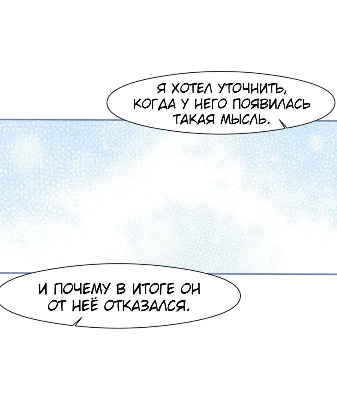 Манга Наследие, разделённое на двоих - Глава 53 Страница 12