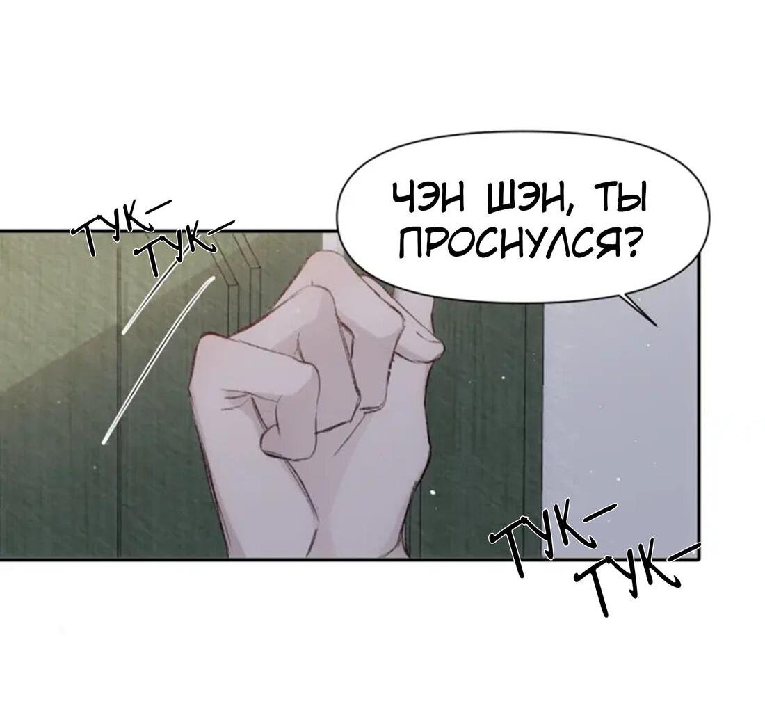 Манга Наследие, разделённое на двоих - Глава 52 Страница 4