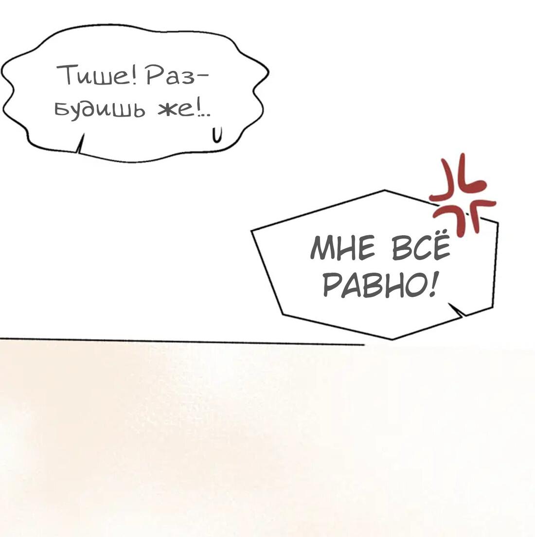 Манга Наследие, разделённое на двоих - Глава 57 Страница 18