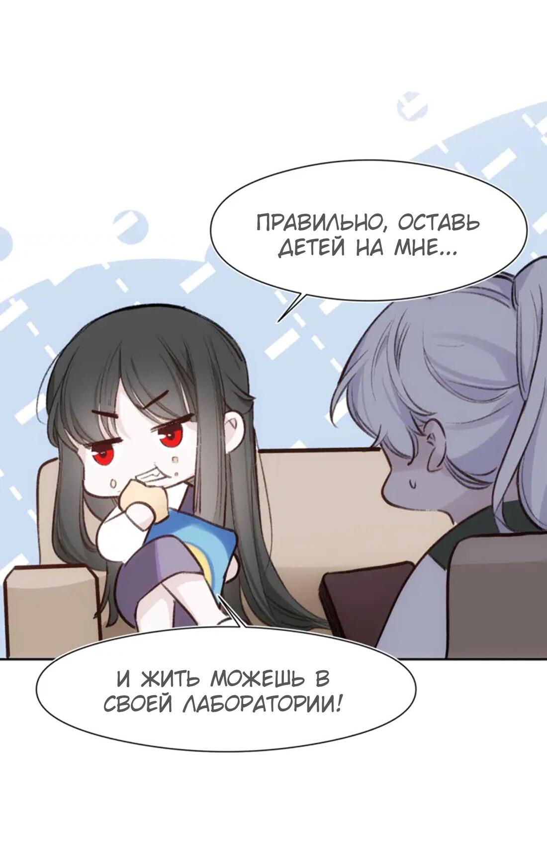Манга Наследие, разделённое на двоих - Глава 57 Страница 8