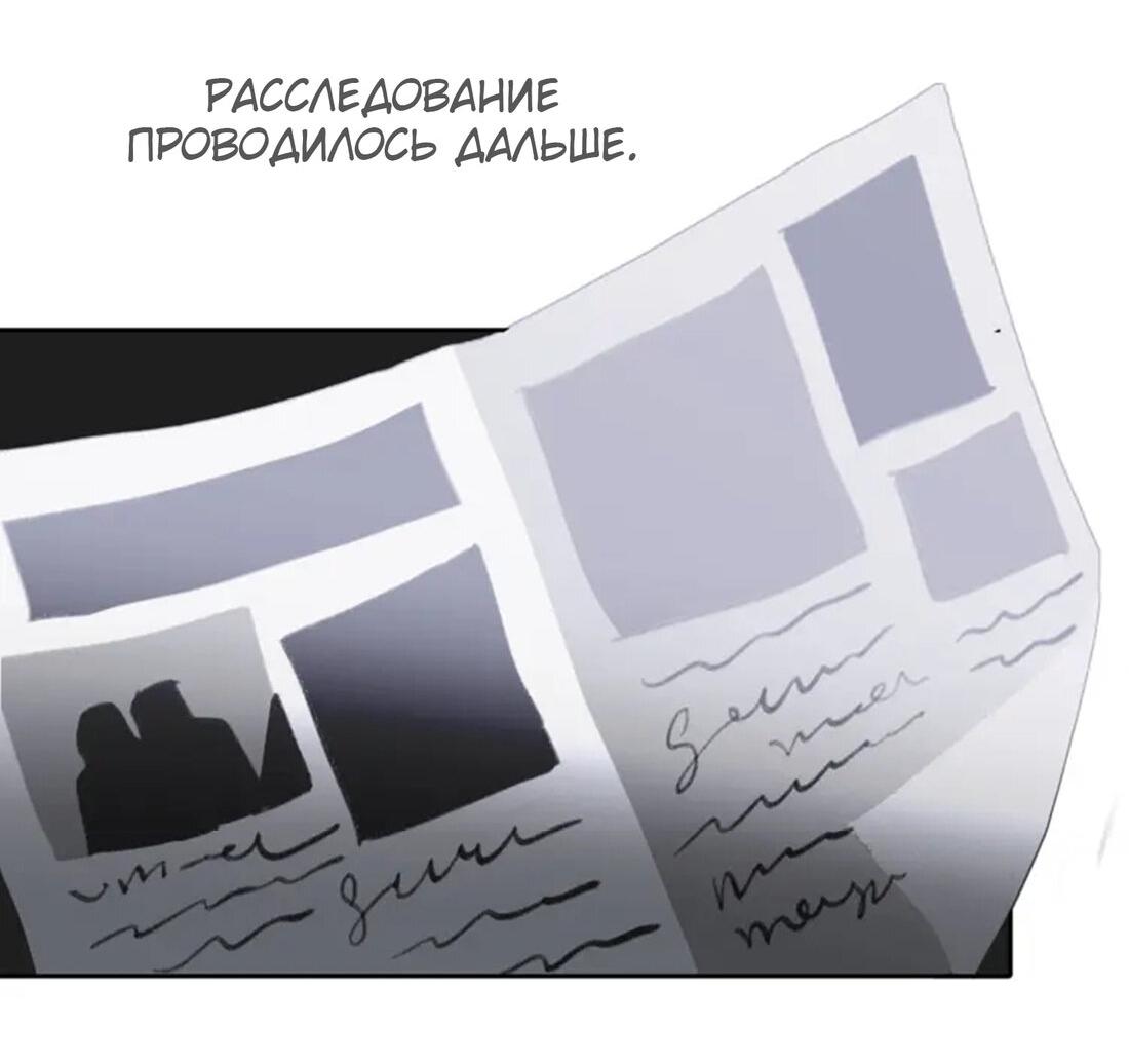 Манга Наследие, разделённое на двоих - Глава 58 Страница 8