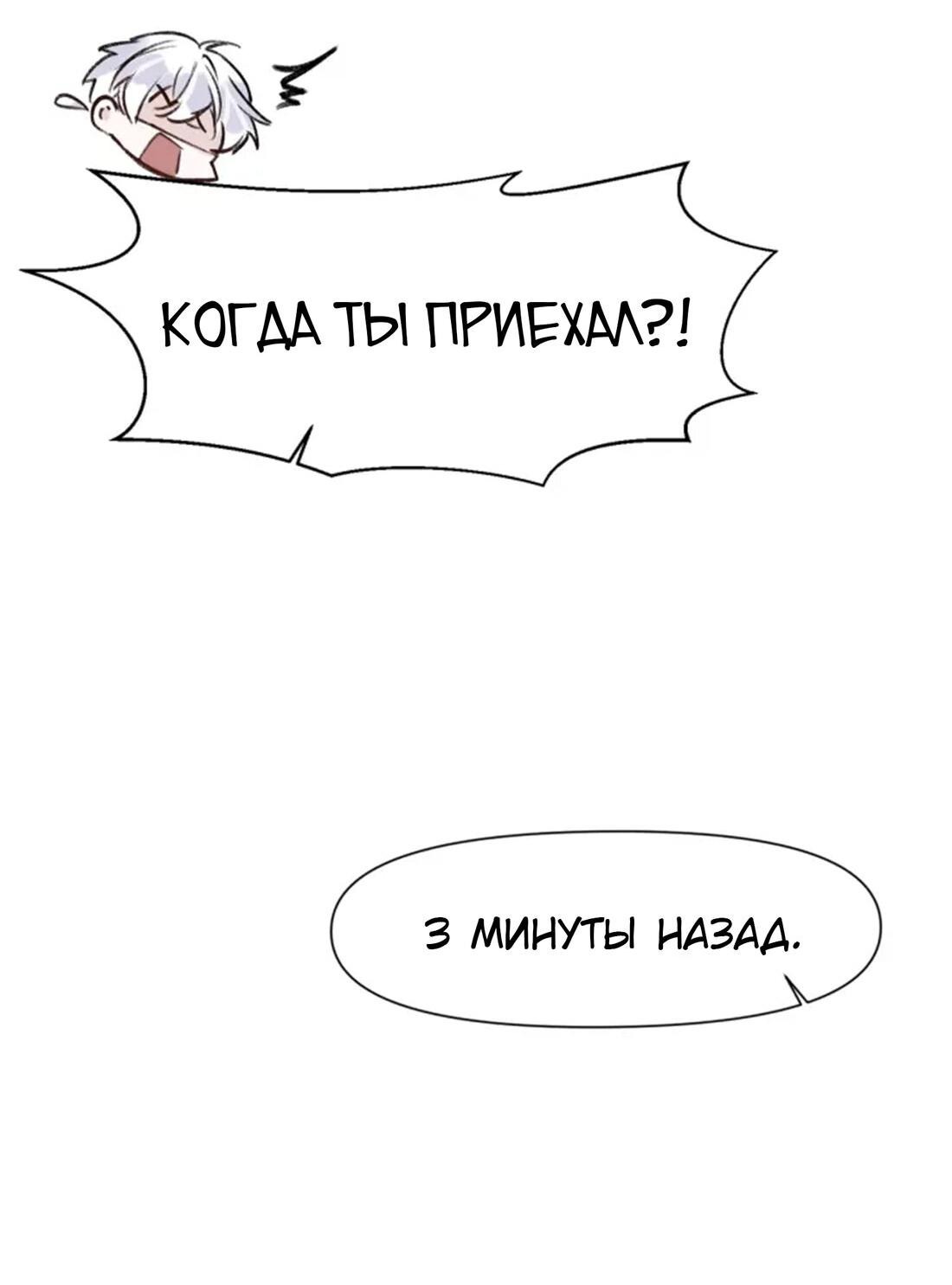 Манга Наследие, разделённое на двоих - Глава 59 Страница 11