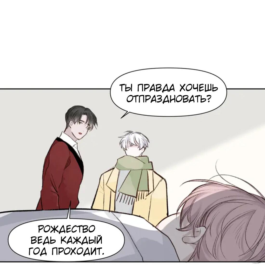 Манга Наследие, разделённое на двоих - Глава 59 Страница 22