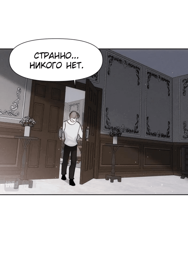 Манга Наследие, разделённое на двоих - Глава 61 Страница 18