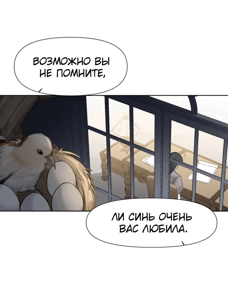 Манга Наследие, разделённое на двоих - Глава 64 Страница 17