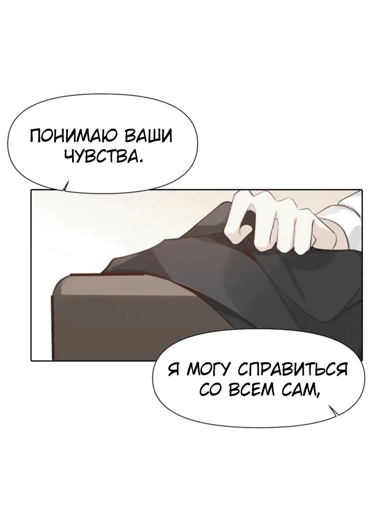 Манга Наследие, разделённое на двоих - Глава 64 Страница 18