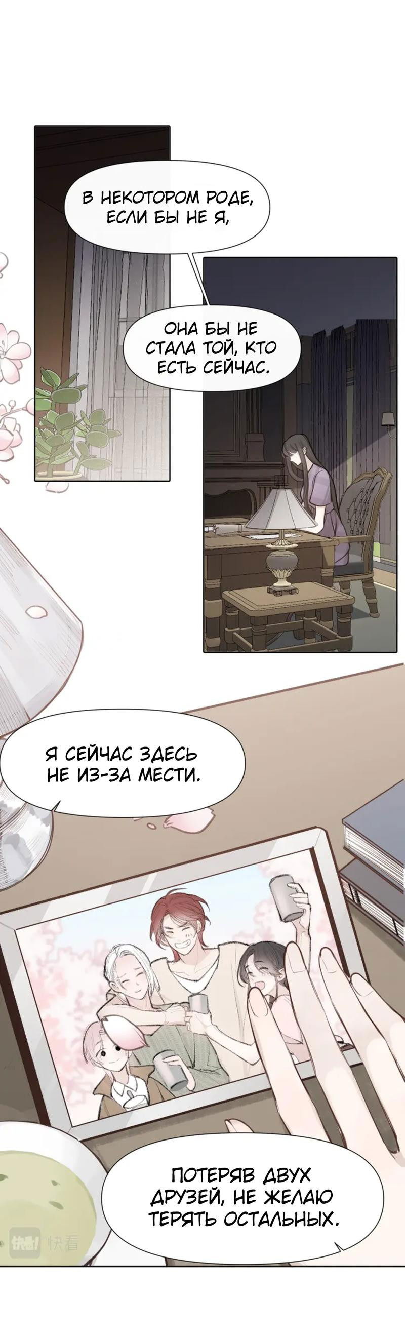 Манга Наследие, разделённое на двоих - Глава 64 Страница 16