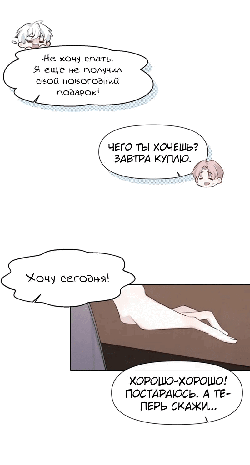 Манга Наследие, разделённое на двоих - Глава 67 Страница 12
