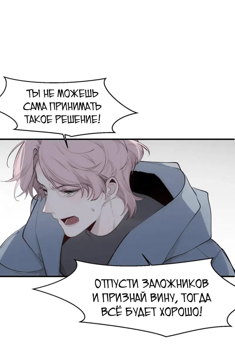 Манга Наследие, разделённое на двоих - Глава 69 Страница 14