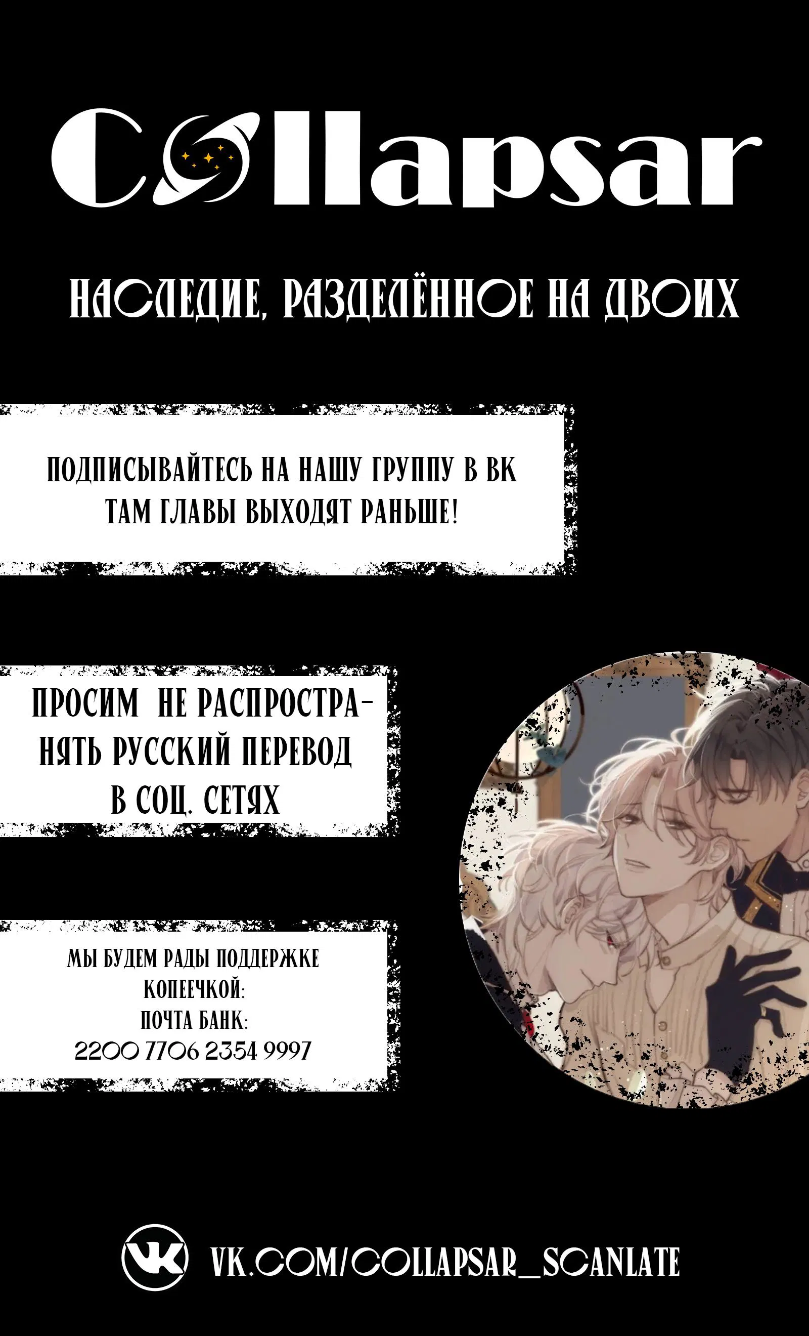 Манга Наследие, разделённое на двоих - Глава 69 Страница 22