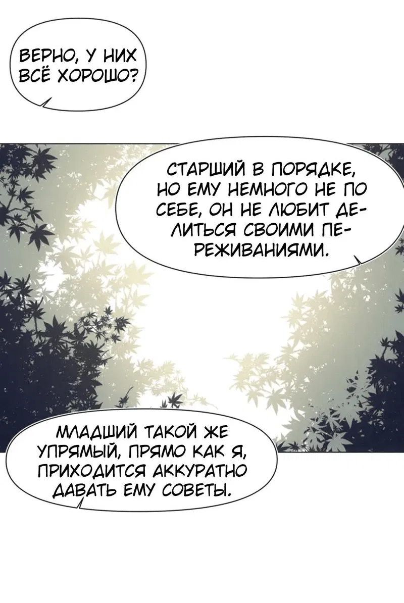 Манга Наследие, разделённое на двоих - Глава 69 Страница 7