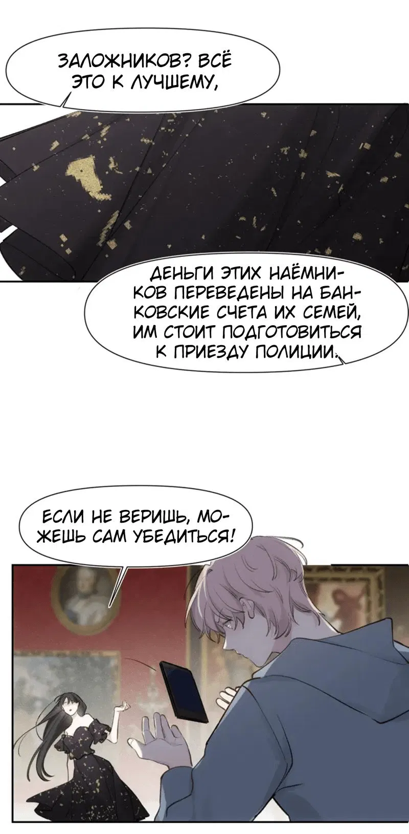 Манга Наследие, разделённое на двоих - Глава 69 Страница 15