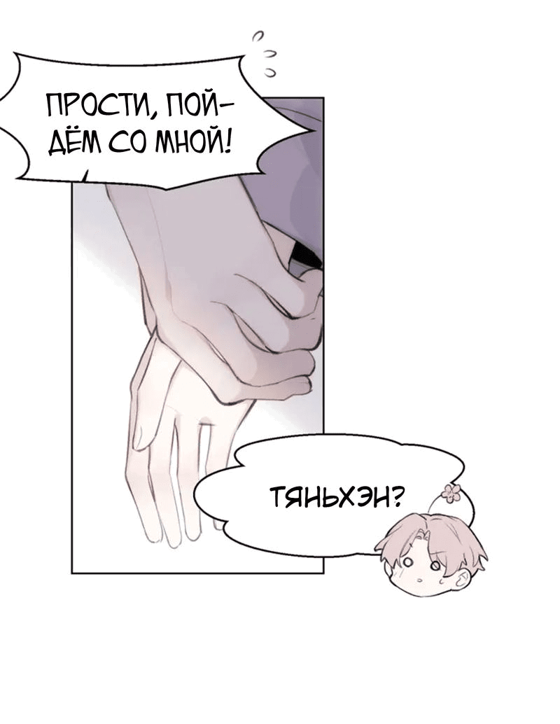 Манга Наследие, разделённое на двоих - Глава 71 Страница 5
