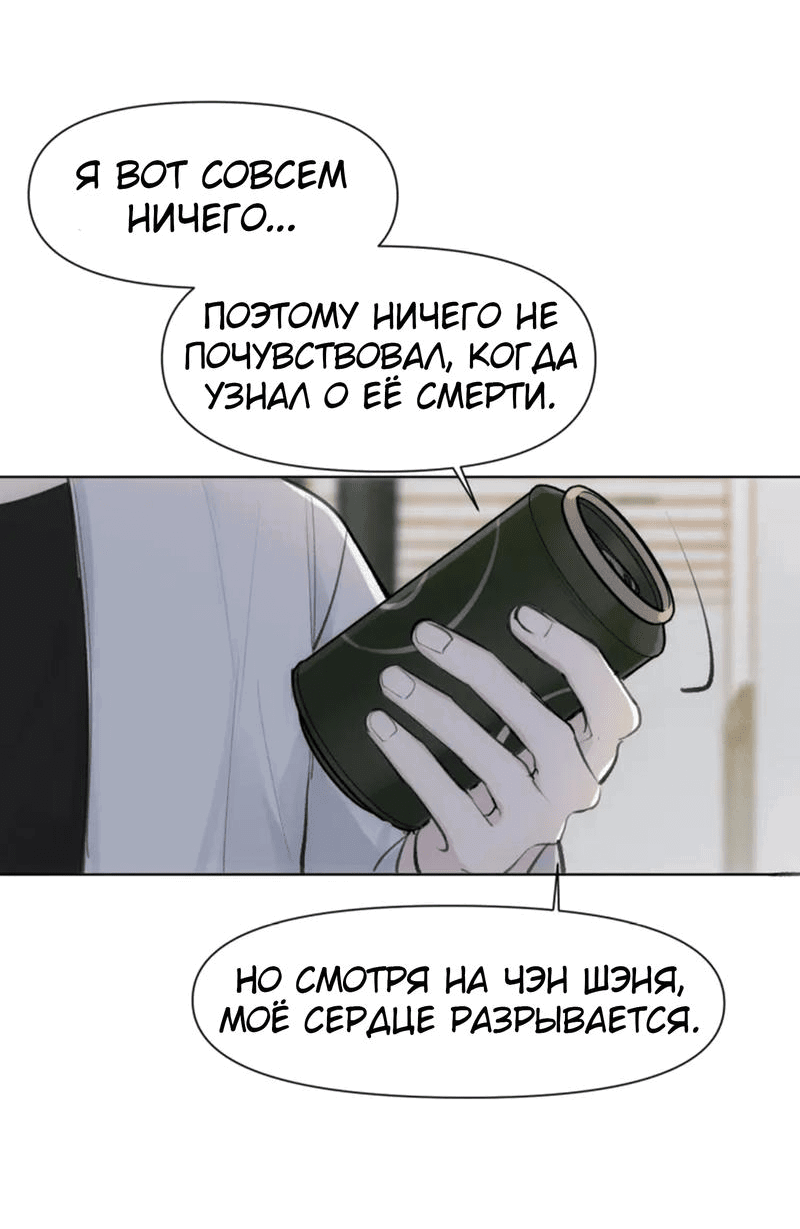 Манга Наследие, разделённое на двоих - Глава 72 Страница 3