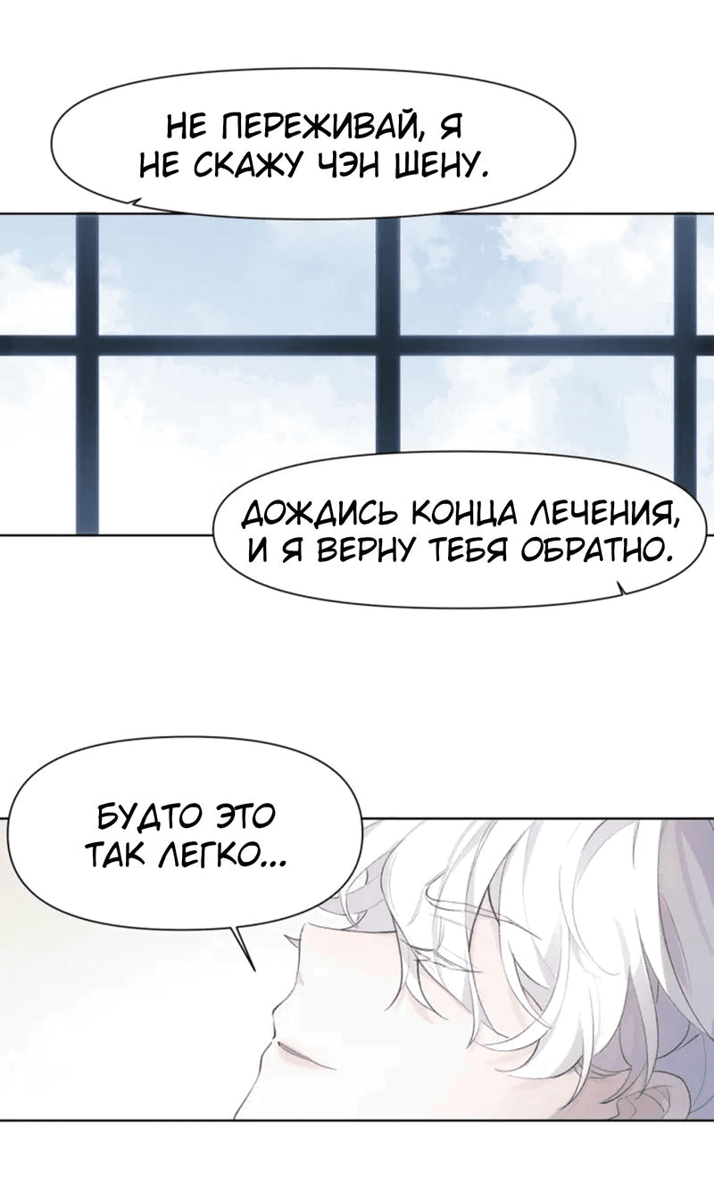 Манга Наследие, разделённое на двоих - Глава 73 Страница 10