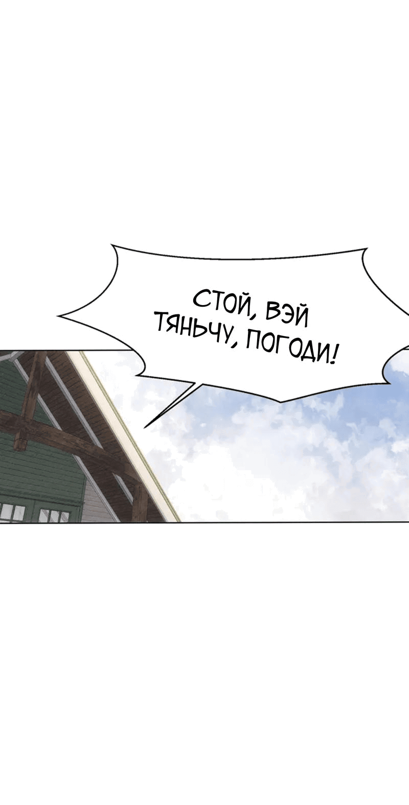 Манга Наследие, разделённое на двоих - Глава 76 Страница 21