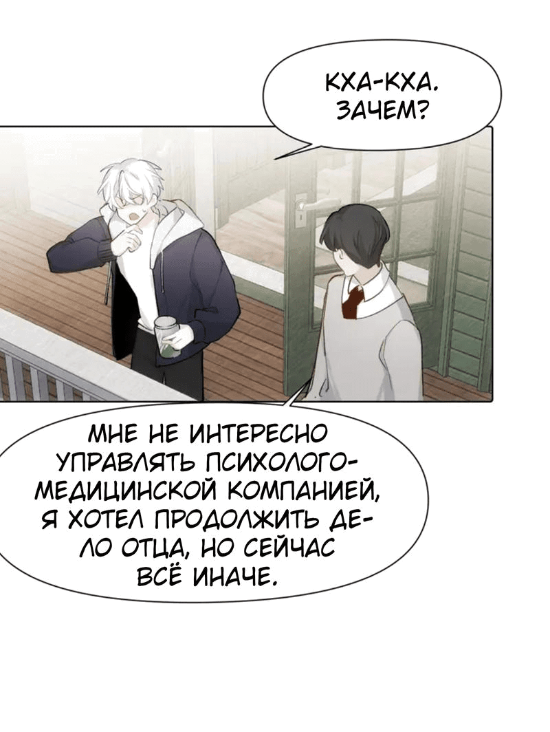 Манга Наследие, разделённое на двоих - Глава 76 Страница 14