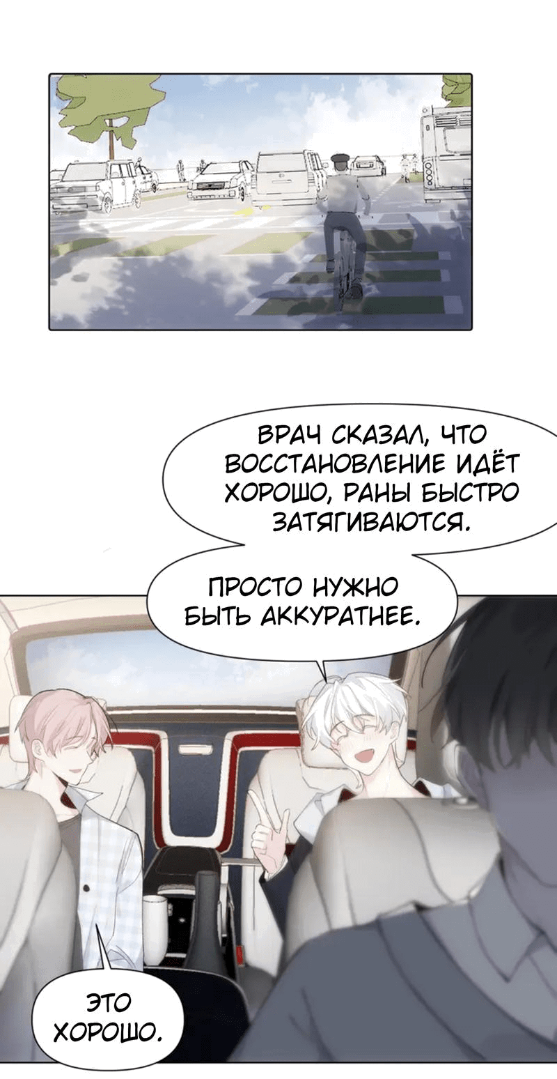 Манга Наследие, разделённое на двоих - Глава 76 Страница 3