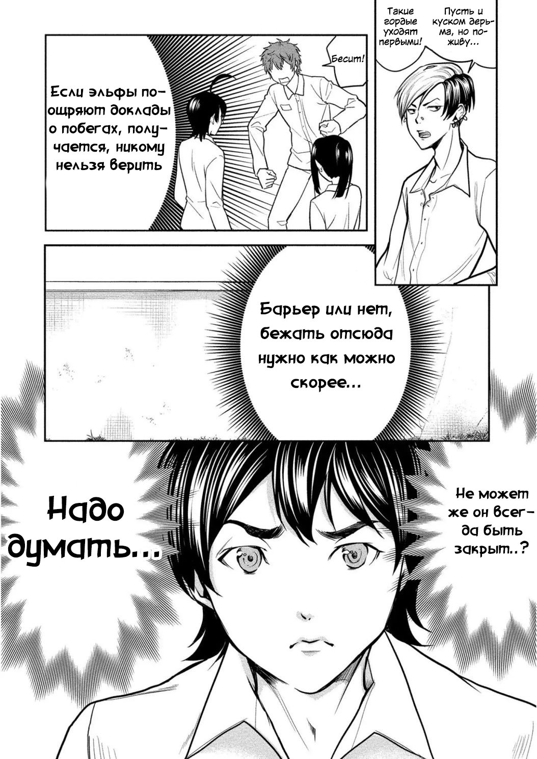 Манга Человеческая ферма - Глава 4 Страница 18