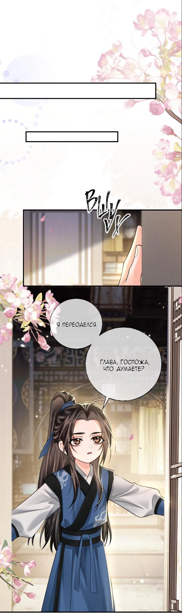 Манга Хаски и его учитель белый кот (Маньхуа) - Глава 72 Страница 22