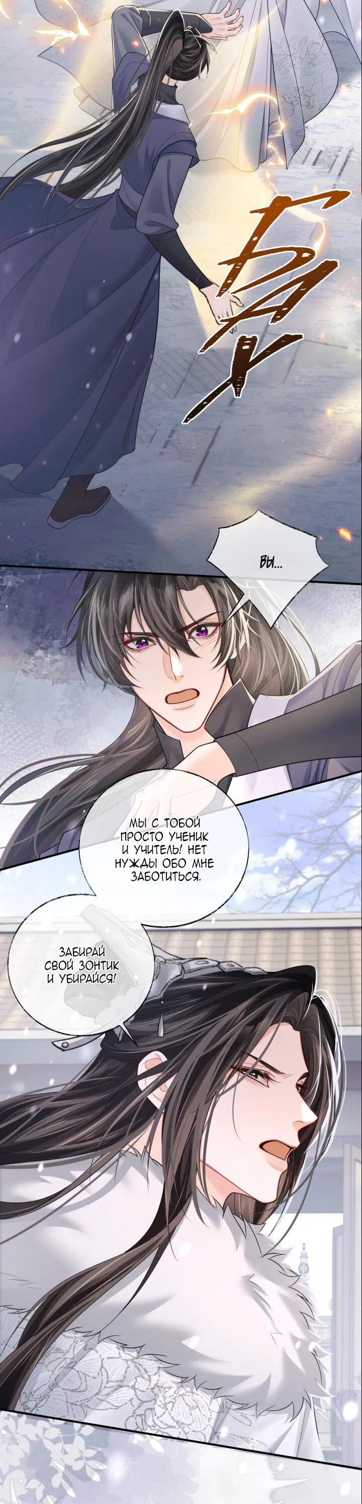 Манга Хаски и его учитель белый кот (Маньхуа) - Глава 72 Страница 5