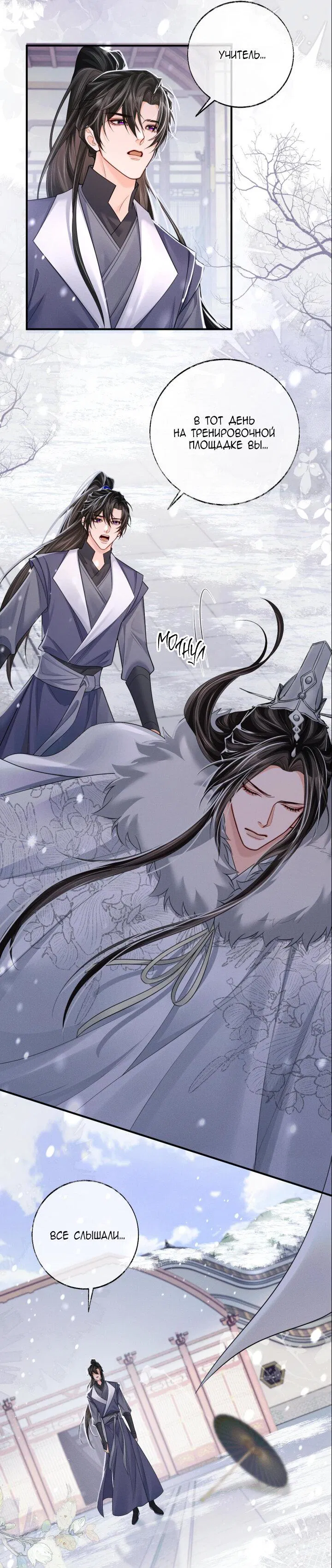 Манга Хаски и его учитель белый кот (Маньхуа) - Глава 72 Страница 6